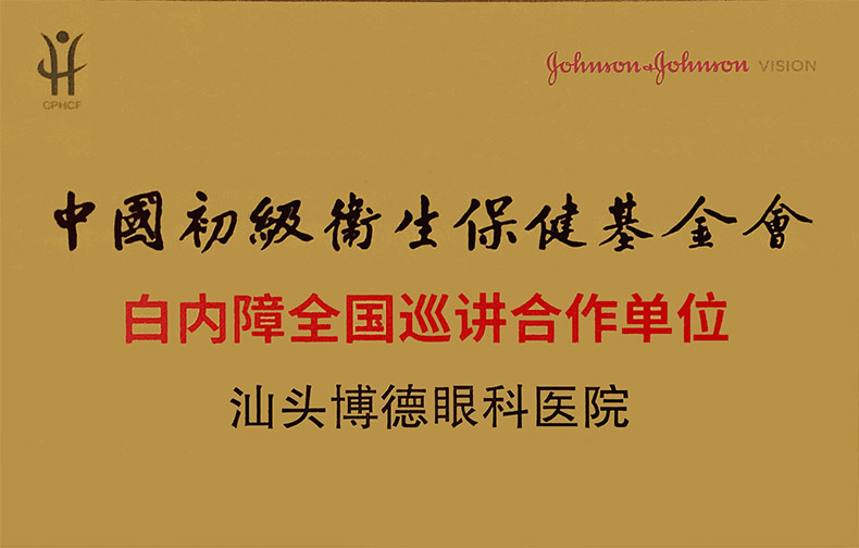 白内障全国巡讲合作单位