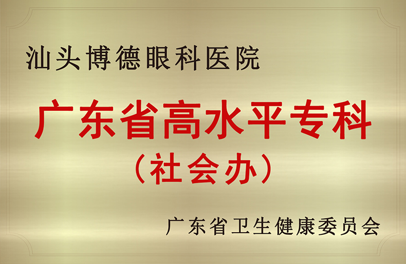 广东省高水平专科(社会办)