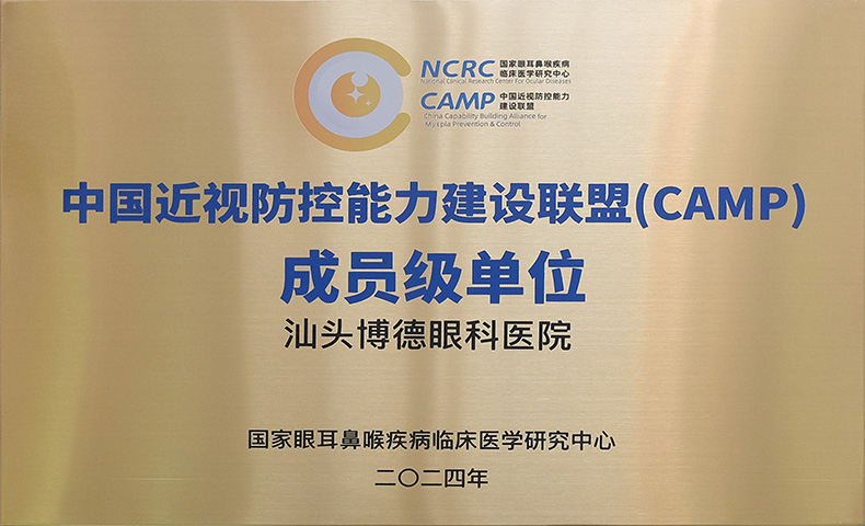 中国近视防控能力建设联盟成员级单位