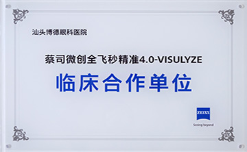 “四差趋零”个性化定制近视激光手术率先落地博德眼科